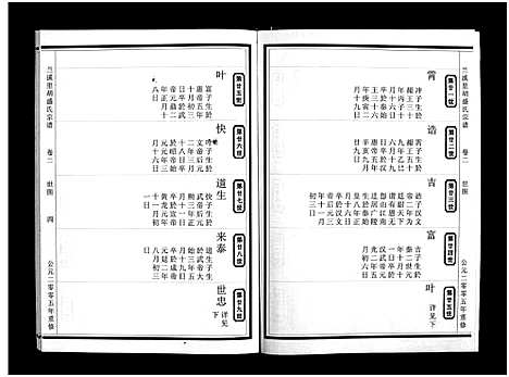 [下载][兰溪里胡盛氏宗谱_5卷]浙江.兰溪里胡盛氏家谱_二.pdf