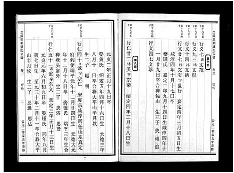 [下载][兰溪里胡盛氏宗谱_5卷]浙江.兰溪里胡盛氏家谱_三.pdf