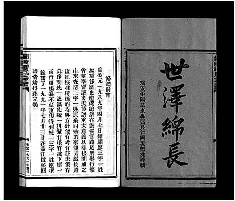 [下载][兰陵缪氏宗谱_不分卷]浙江.兰陵缪氏家谱.pdf