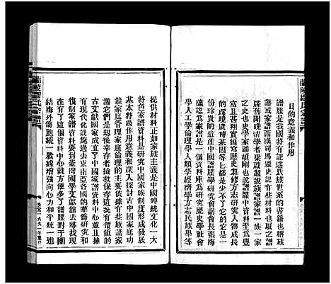 [下载][兰陵缪氏宗谱_不分卷]浙江.兰陵缪氏家谱.pdf