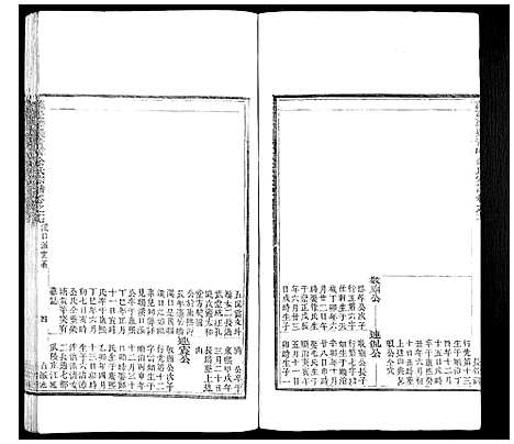 [下载][萝蔓塘迁青嶂余氏宗谱_24卷首末各1卷]浙江.萝蔓塘迁青嶂余氏家谱_十六.pdf