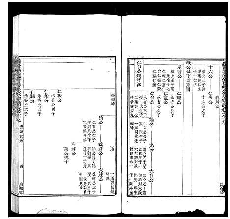 [下载][萝蔓塘迁青嶂余氏宗谱_24卷首末各1卷]浙江.萝蔓塘迁青嶂余氏家谱_十八.pdf