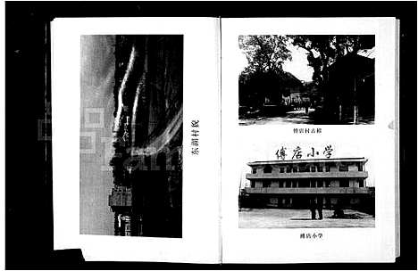 [下载][虎山傅氏宗谱]浙江.虎山傅氏家谱.pdf