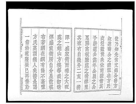 [下载][虞嵊方氏宗谱_4卷]浙江.虞嵊方氏家谱_一.pdf