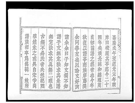 [下载][虞嵊方氏宗谱_4卷]浙江.虞嵊方氏家谱_一.pdf