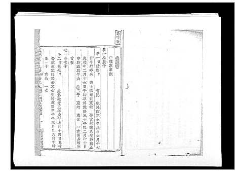 [下载][虞嵊方氏宗谱_4卷]浙江.虞嵊方氏家谱_三.pdf