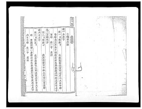 [下载][虞嵊方氏宗谱_4卷]浙江.虞嵊方氏家谱_四.pdf