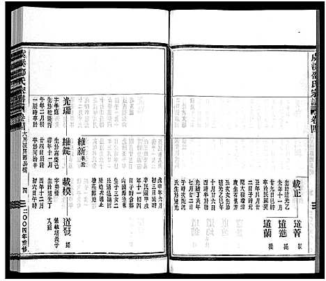 [下载][虞溪邵氏宗谱_13卷_及卷首_又补遗1卷]浙江.虞溪邵氏家谱_五.pdf