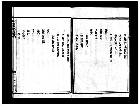 [下载][虹川倪氏宗谱_6卷]浙江.虹川倪氏家谱_一.pdf