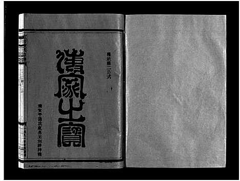 [下载][虹川倪氏宗谱_6卷]浙江.虹川倪氏家谱_三.pdf