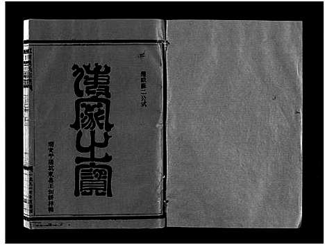 [下载][虹川倪氏宗谱_6卷]浙江.虹川倪氏家谱_四.pdf