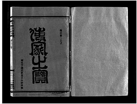 [下载][虹川倪氏宗谱_6卷]浙江.虹川倪氏家谱_五.pdf