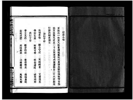 [下载][虹川倪氏宗谱_6卷]浙江.虹川倪氏家谱_五.pdf