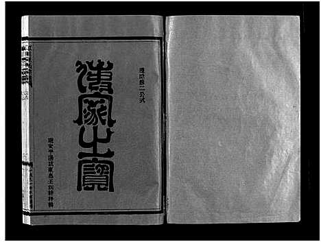 [下载][虹川倪氏宗谱_6卷]浙江.虹川倪氏家谱_六.pdf