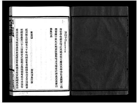 [下载][虹川倪氏宗谱_6卷]浙江.虹川倪氏家谱_六.pdf