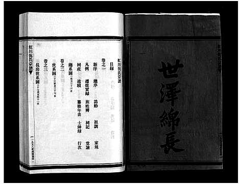 [下载][虹川倪氏宗谱_8卷]浙江.虹川倪氏家谱_一.pdf