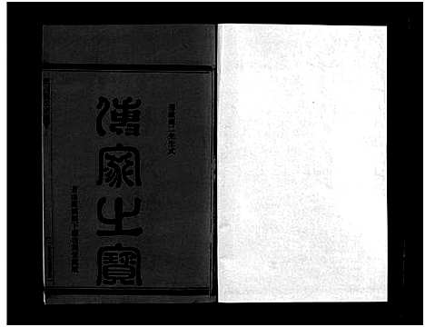 [下载][虹川倪氏宗谱_8卷]浙江.虹川倪氏家谱_四.pdf