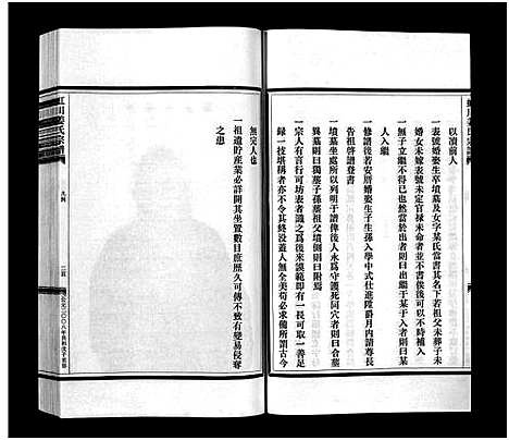 [下载][虹川姜氏宗谱_1册]浙江.虹川姜氏家谱.pdf