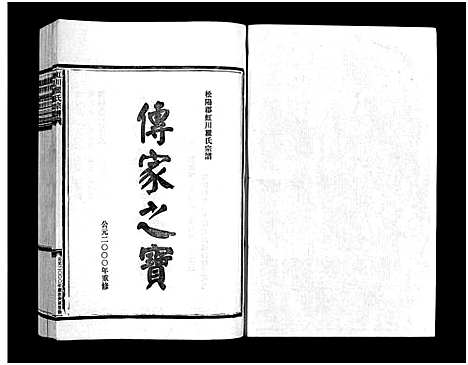 [下载][虹川瞿氏宗谱_6卷]浙江.虹川瞿氏家谱_一.pdf