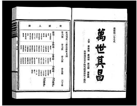 [下载][虹川瞿氏宗谱_6卷]浙江.虹川瞿氏家谱_二.pdf