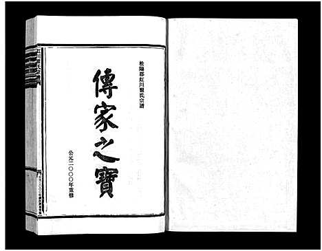 [下载][虹川瞿氏宗谱_6卷]浙江.虹川瞿氏家谱_三.pdf