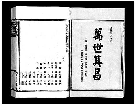 [下载][虹川瞿氏宗谱_6卷]浙江.虹川瞿氏家谱_三.pdf