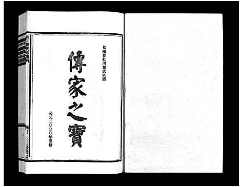 [下载][虹川瞿氏宗谱_6卷]浙江.虹川瞿氏家谱_四.pdf