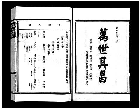 [下载][虹川瞿氏宗谱_6卷]浙江.虹川瞿氏家谱_四.pdf