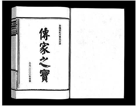 [下载][虹川瞿氏宗谱_6卷]浙江.虹川瞿氏家谱_五.pdf