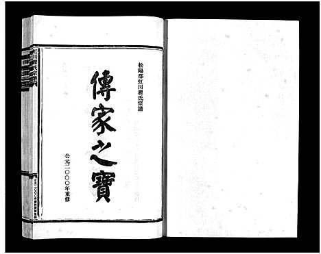 [下载][虹川瞿氏宗谱_6卷]浙江.虹川瞿氏家谱_六.pdf