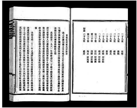 [下载][虹川瞿氏宗谱_6卷]浙江.虹川瞿氏家谱_六.pdf