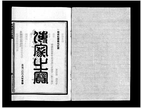 [下载][虹桥姚氏宗谱_2卷]浙江.虹桥姚氏家谱_一.pdf