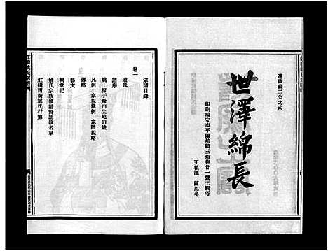 [下载][虹桥姚氏宗谱_2卷]浙江.虹桥姚氏家谱_一.pdf