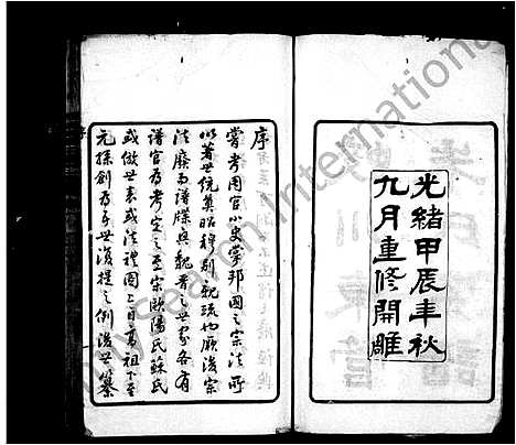 [下载][蛟川东管朱氏宗谱_14卷]浙江.蛟川东管朱氏家谱.pdf