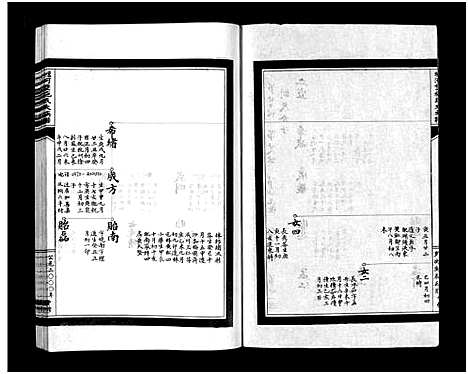 [下载][蟾河施氏大族谱_按房分册]浙江.蟾河施氏大家谱_二.pdf