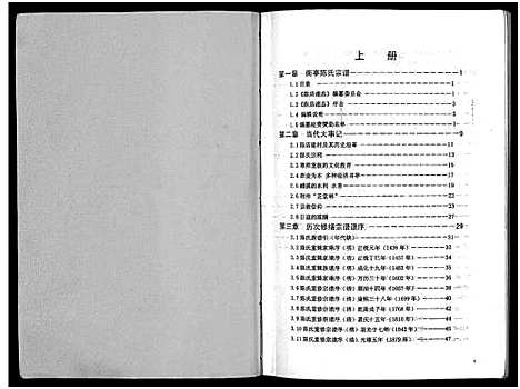 [下载][街亭陈氏宗谱_2卷]浙江.街亭陈氏家谱_一.pdf