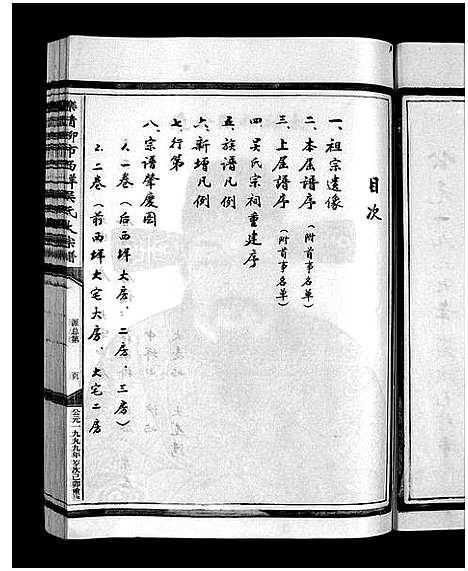 [下载][西垟吴氏宗谱_3卷]浙江.西垟吴氏家谱_一.pdf