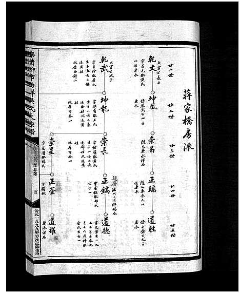 [下载][西垟吴氏宗谱_3卷]浙江.西垟吴氏家谱_三.pdf