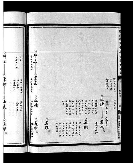 [下载][西垟吴氏宗谱_3卷]浙江.西垟吴氏家谱_三.pdf