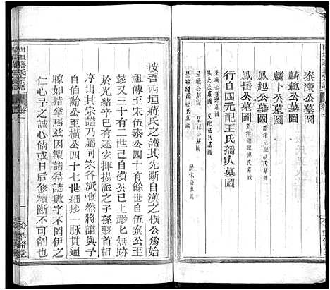 [下载][西垣蒋氏宗谱_残存卷1]浙江.西垣蒋氏家谱.pdf