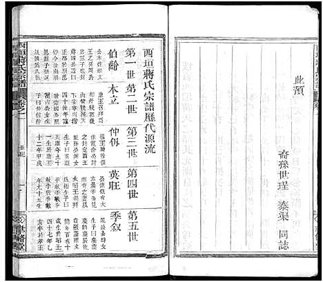 [下载][西垣蒋氏宗谱_残存卷1]浙江.西垣蒋氏家谱.pdf