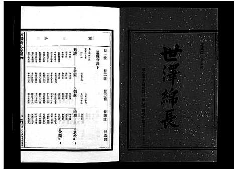 [下载][西塍余氏宗谱_11卷首1卷]浙江.西塍余氏家谱_三.pdf