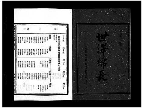 [下载][西塍余氏宗谱_11卷首1卷]浙江.西塍余氏家谱_四.pdf