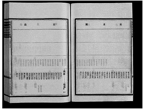 [下载][西塍余氏宗谱_11卷首1卷]浙江.西塍余氏家谱_八.pdf