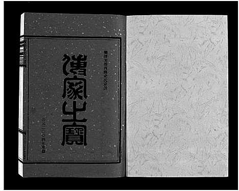 [下载][西塍余氏宗谱_11卷首1卷]浙江.西塍余氏家谱_九.pdf