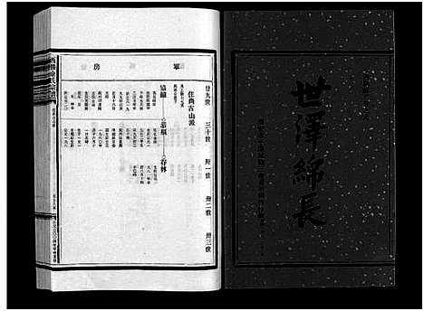 [下载][西塍余氏宗谱_11卷首1卷]浙江.西塍余氏家谱_十.pdf