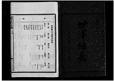 [下载][西塍余氏宗谱_11卷首1卷]浙江.西塍余氏家谱_十四.pdf