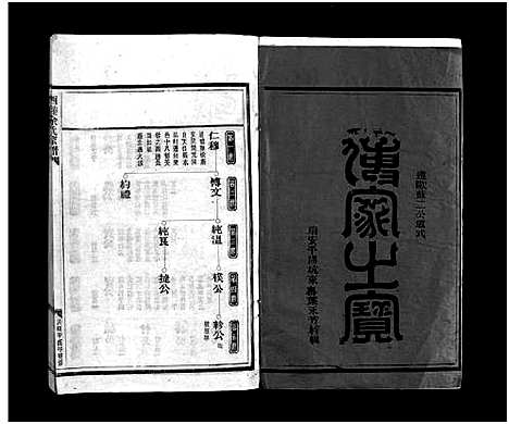 [下载][西塍余氏宗谱_不分卷]浙江.西塍余氏家谱_二.pdf