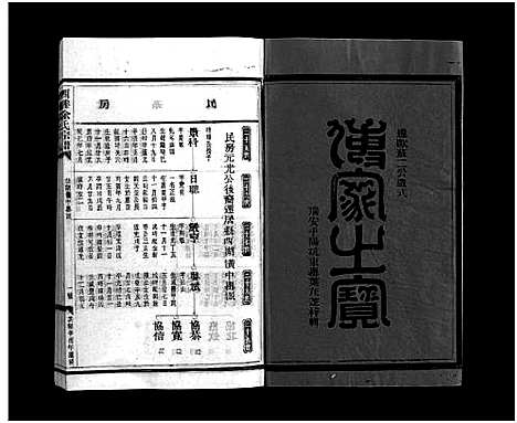 [下载][西塍余氏宗谱_不分卷]浙江.西塍余氏家谱_三.pdf