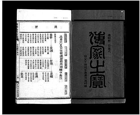 [下载][西塍余氏宗谱_不分卷]浙江.西塍余氏家谱_四.pdf